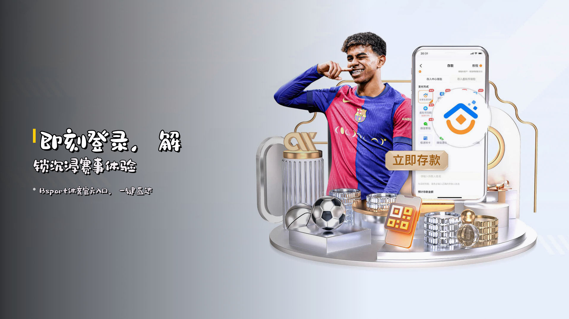 <strong>即刻登录</strong>，解锁沉浸赛事体验